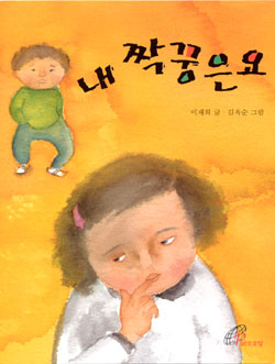 어린이 위한  성서그림책·단편동화